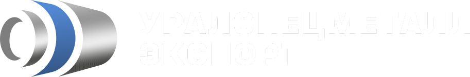 УралСпецМеталл Экспорт УралСпецМеталл Экспорт